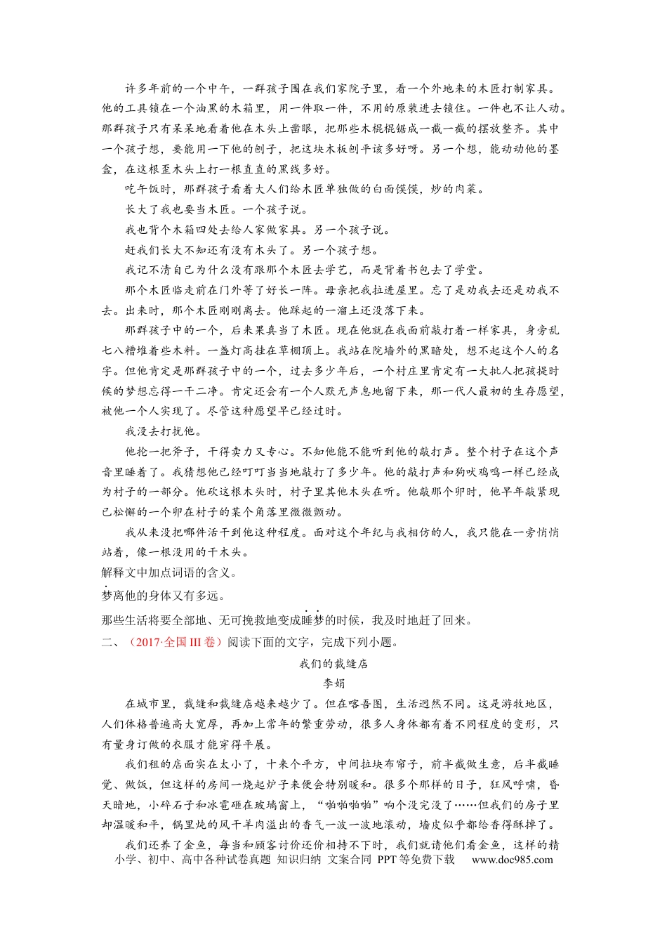高考语文 考向41 文学类文本阅读之揣摩语言-备战2023年高考语文一轮复习考点微专题（全国卷地区专用）（原卷版） (1).docx