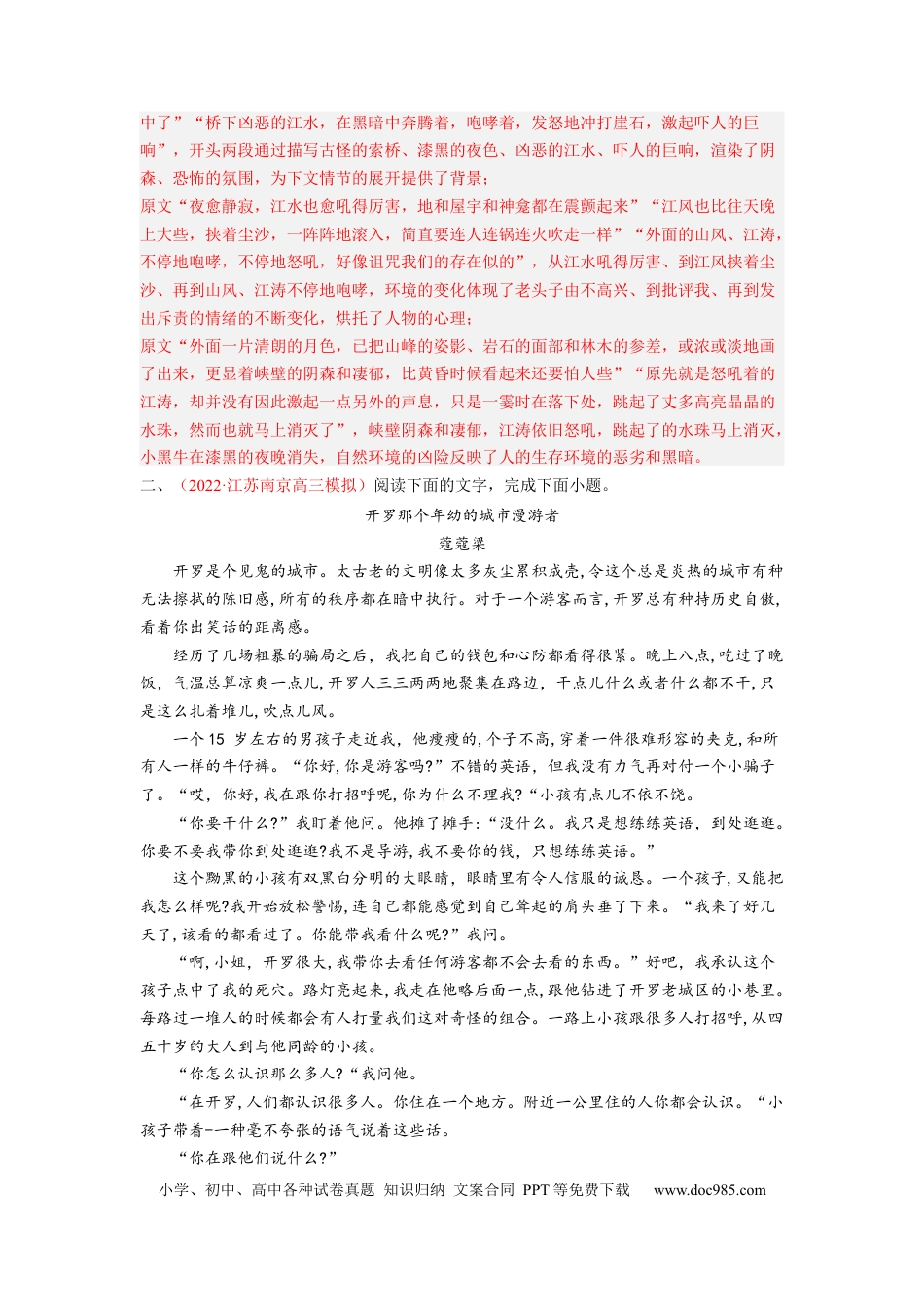 高考语文 考向41 文学类文本阅读之环境-备战2023年高考语文一轮复习考点微专题（新高考地区专用）（解析版）(1).docx