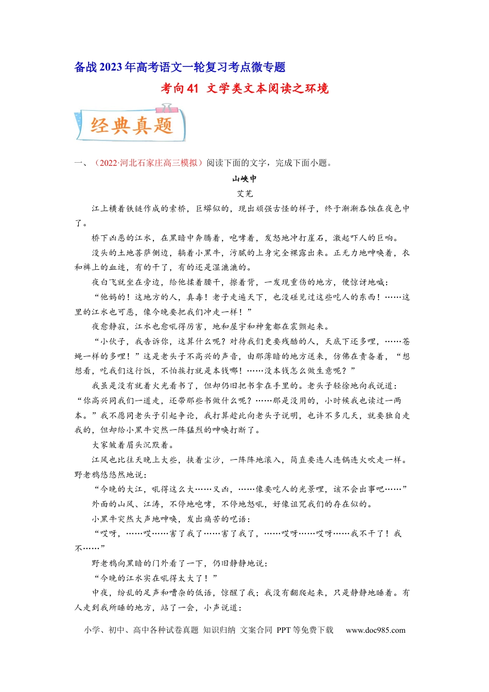 高考语文 考向41 文学类文本阅读之环境-备战2023年高考语文一轮复习考点微专题（新高考地区专用）（解析版） (2).docx