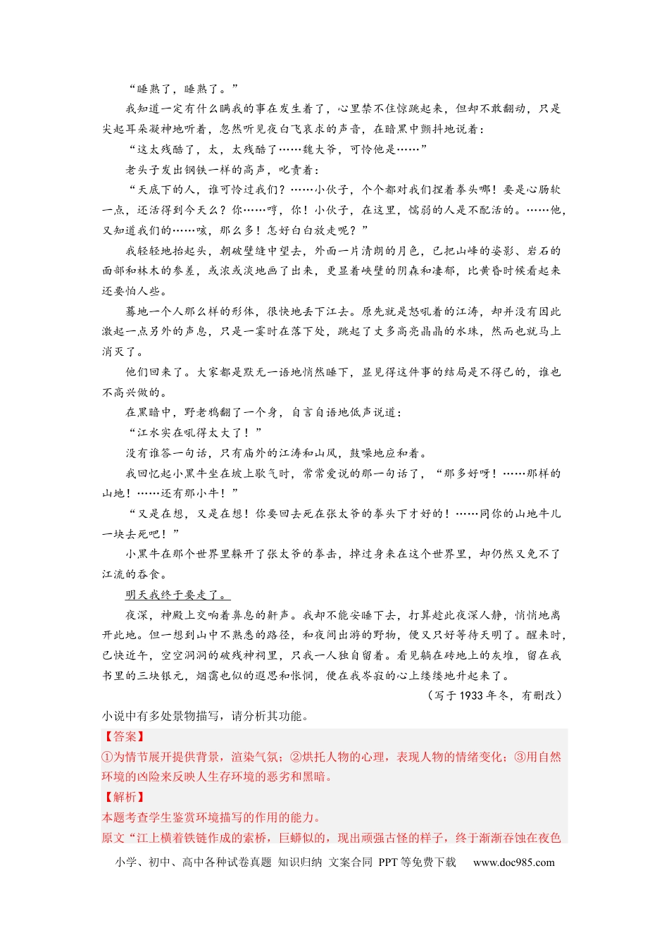 高考语文 考向41 文学类文本阅读之环境-备战2023年高考语文一轮复习考点微专题（新高考地区专用）（解析版） (2).docx