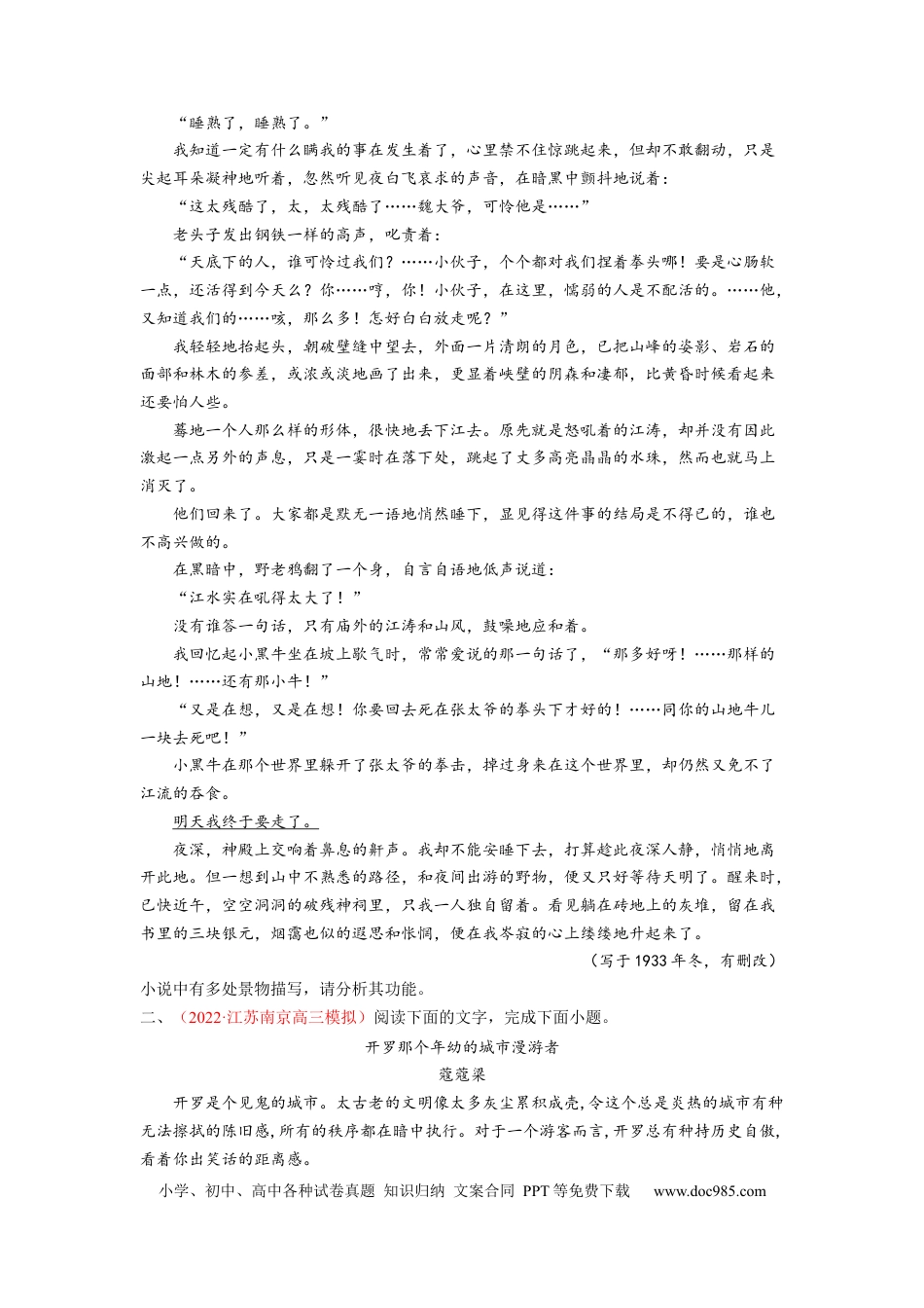 高考语文 考向41 文学类文本阅读之环境-备战2023年高考语文一轮复习考点微专题（新高考地区专用）（原卷版） (1).docx