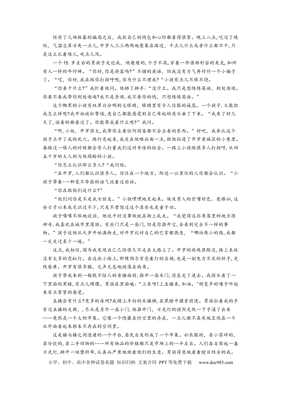 高考语文 考向41 文学类文本阅读之环境-备战2023年高考语文一轮复习考点微专题（新高考地区专用）（原卷版） (2).docx