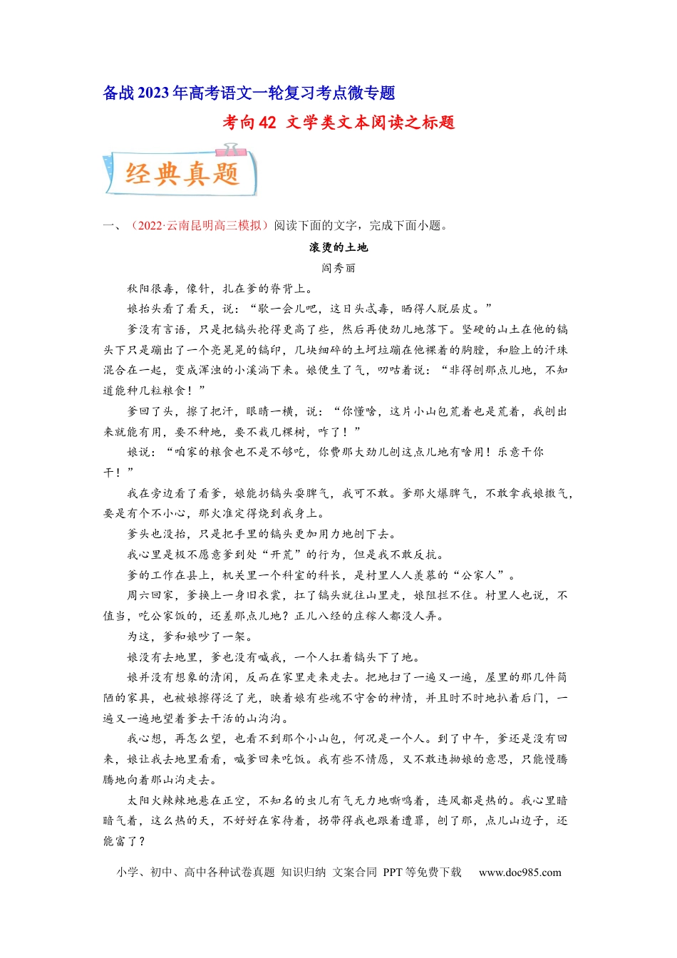 高考语文 考向42 文学类文本阅读之标题-备战2023年高考语文一轮复习考点微专题（全国卷地区专用）（解析版） (1).docx