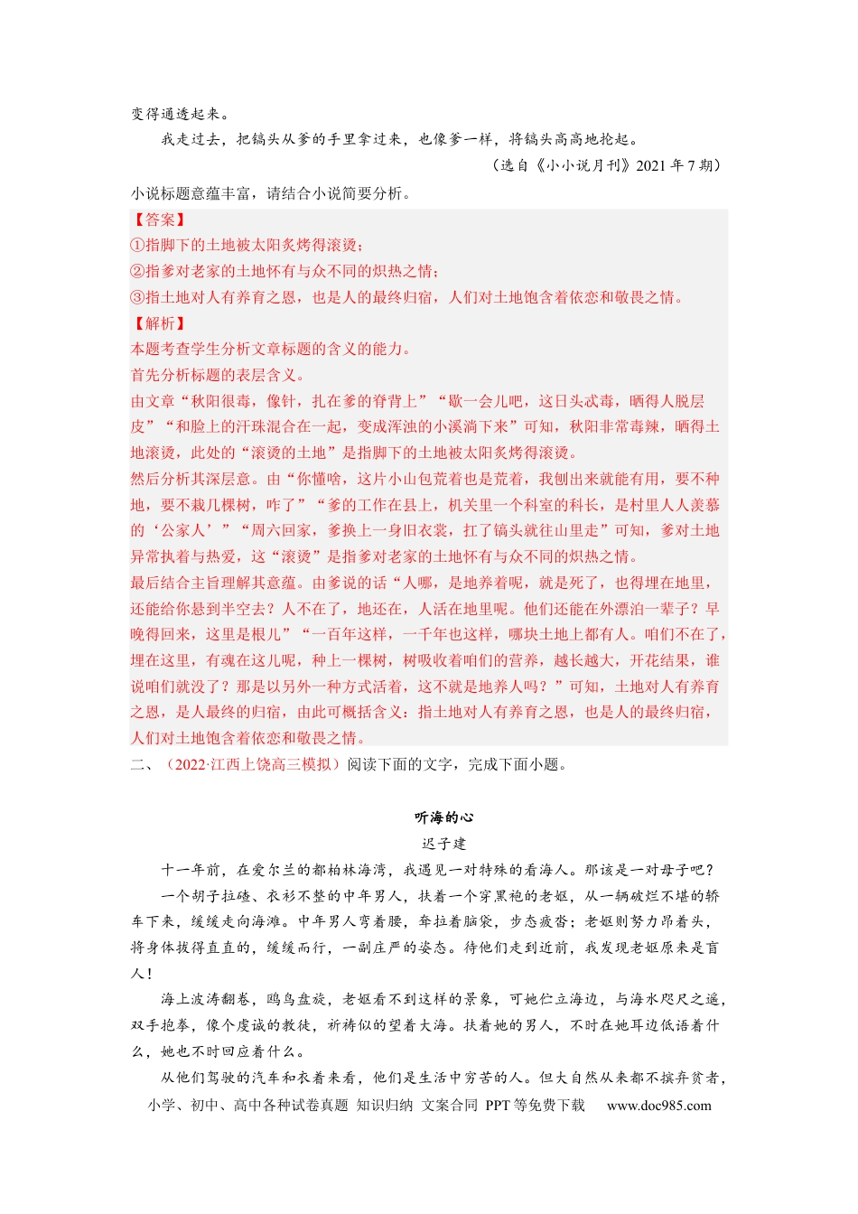 高考语文 考向42 文学类文本阅读之标题-备战2023年高考语文一轮复习考点微专题（全国卷地区专用）（解析版） (1).docx