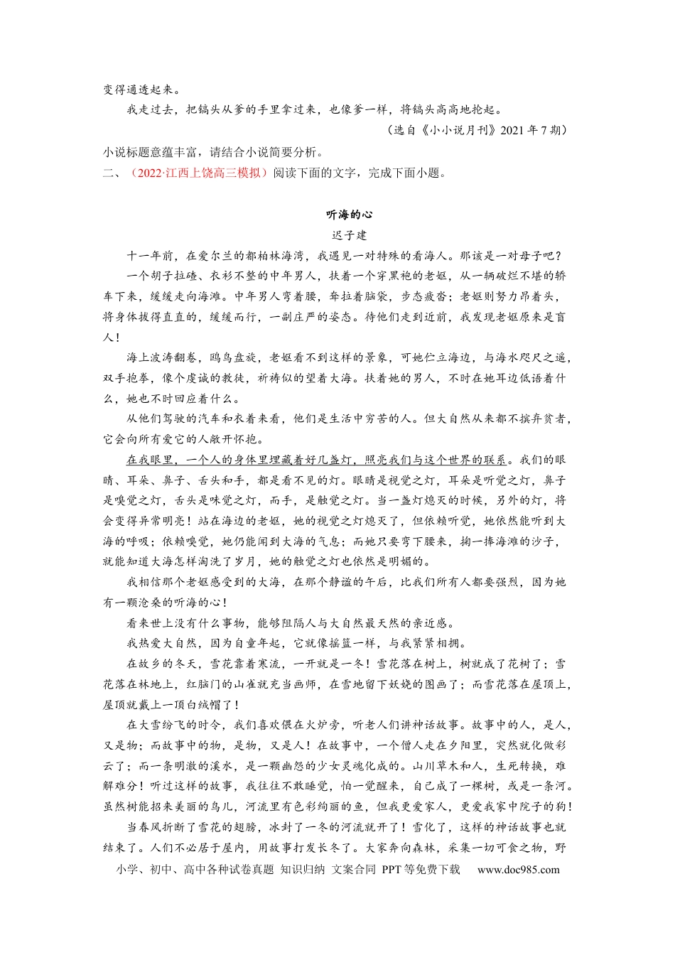 高考语文 考向42 文学类文本阅读之标题-备战2023年高考语文一轮复习考点微专题（全国卷地区专用）（原卷版） (1).docx