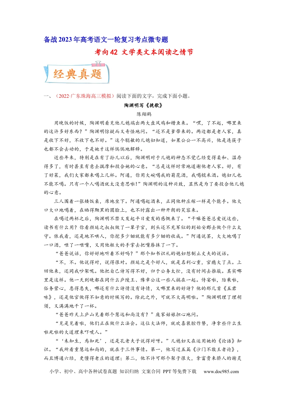 高考语文 考向42 文学类文本阅读之情节-备战2023年高考语文一轮复习考点微专题（新高考地区专用）（解析版） (1).docx