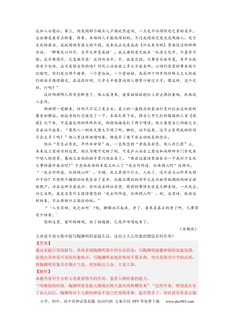 高考语文 考向42 文学类文本阅读之情节-备战2023年高考语文一轮复习考点微专题（新高考地区专用）（解析版） (2).docx