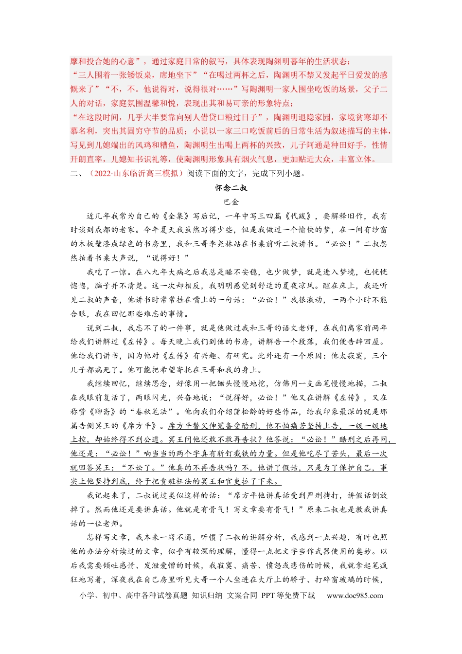 高考语文 考向42 文学类文本阅读之情节-备战2023年高考语文一轮复习考点微专题（新高考地区专用）（解析版） (2).docx