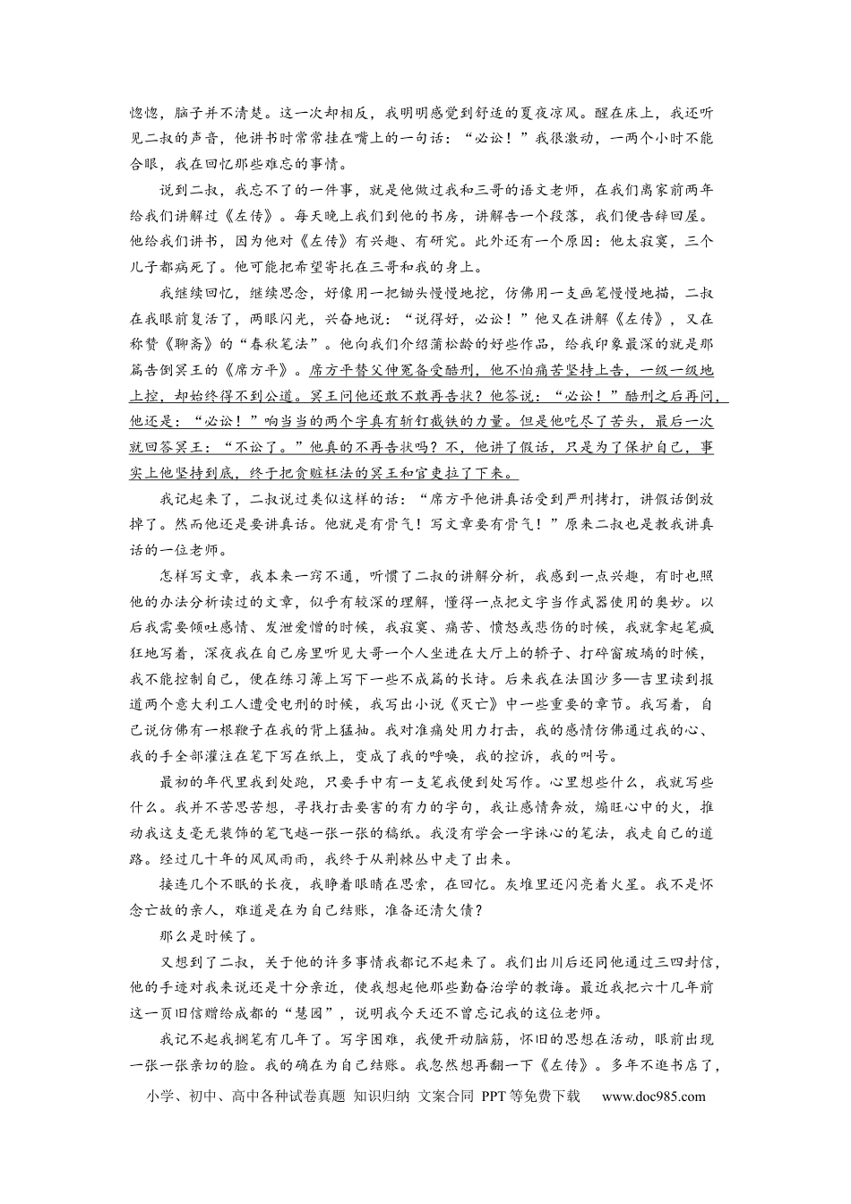 高考语文 考向42 文学类文本阅读之情节-备战2023年高考语文一轮复习考点微专题（新高考地区专用）（原卷版）(1).docx