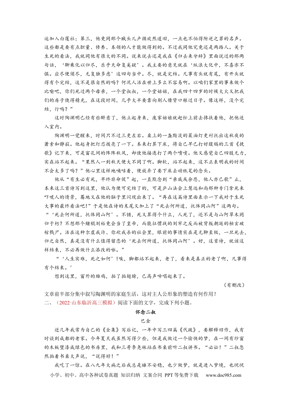 高考语文 考向42 文学类文本阅读之情节-备战2023年高考语文一轮复习考点微专题（新高考地区专用）（原卷版） (2).docx