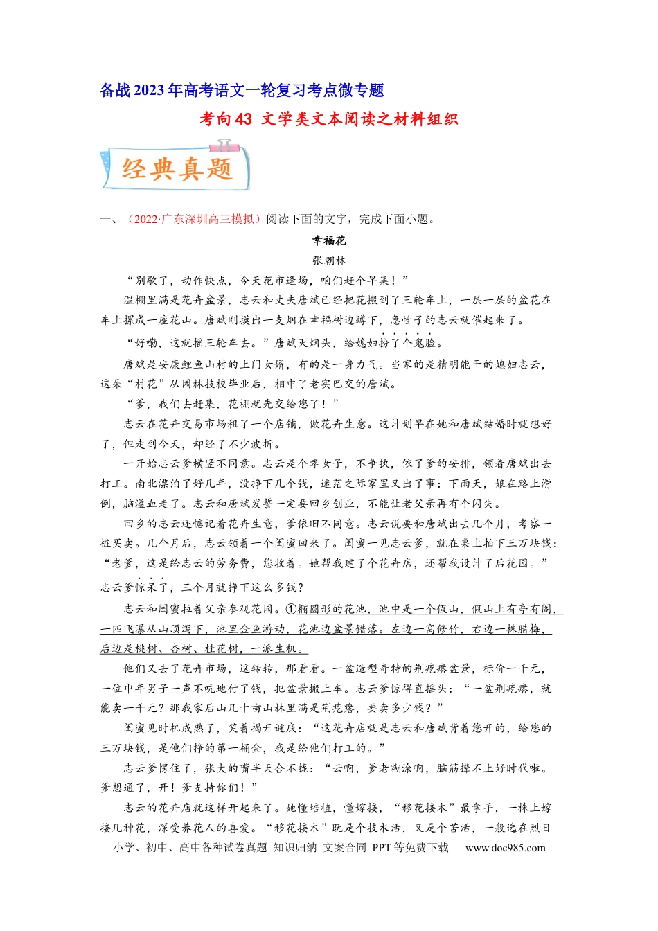 高考语文 考向43 文学类文本阅读之材料组织-备战2023年高考语文一轮复习考点微专题（新高考地区专用）（解析版）(1).docx