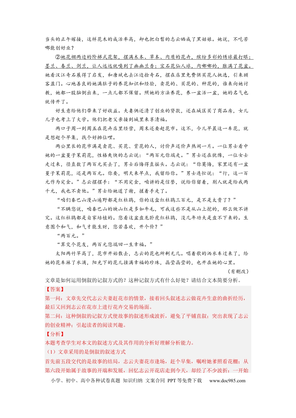 高考语文 考向43 文学类文本阅读之材料组织-备战2023年高考语文一轮复习考点微专题（新高考地区专用）（解析版） (2).docx