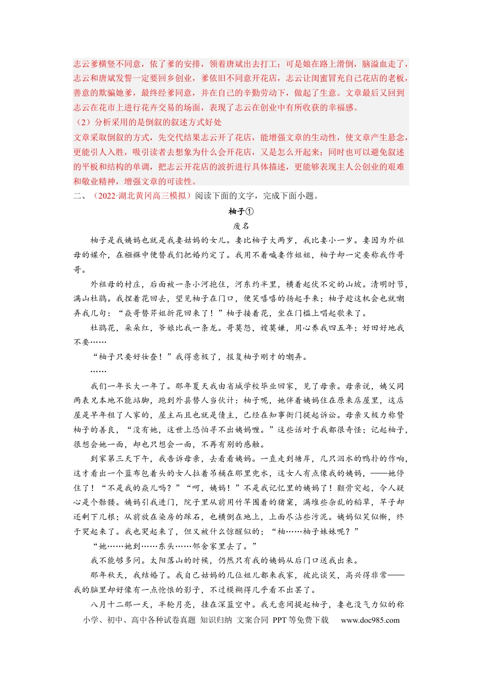 高考语文 考向43 文学类文本阅读之材料组织-备战2023年高考语文一轮复习考点微专题（新高考地区专用）（解析版） (2).docx