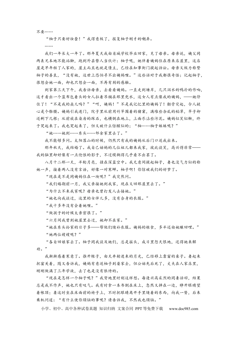 高考语文 考向43 文学类文本阅读之材料组织-备战2023年高考语文一轮复习考点微专题（新高考地区专用）（原卷版）(1).docx