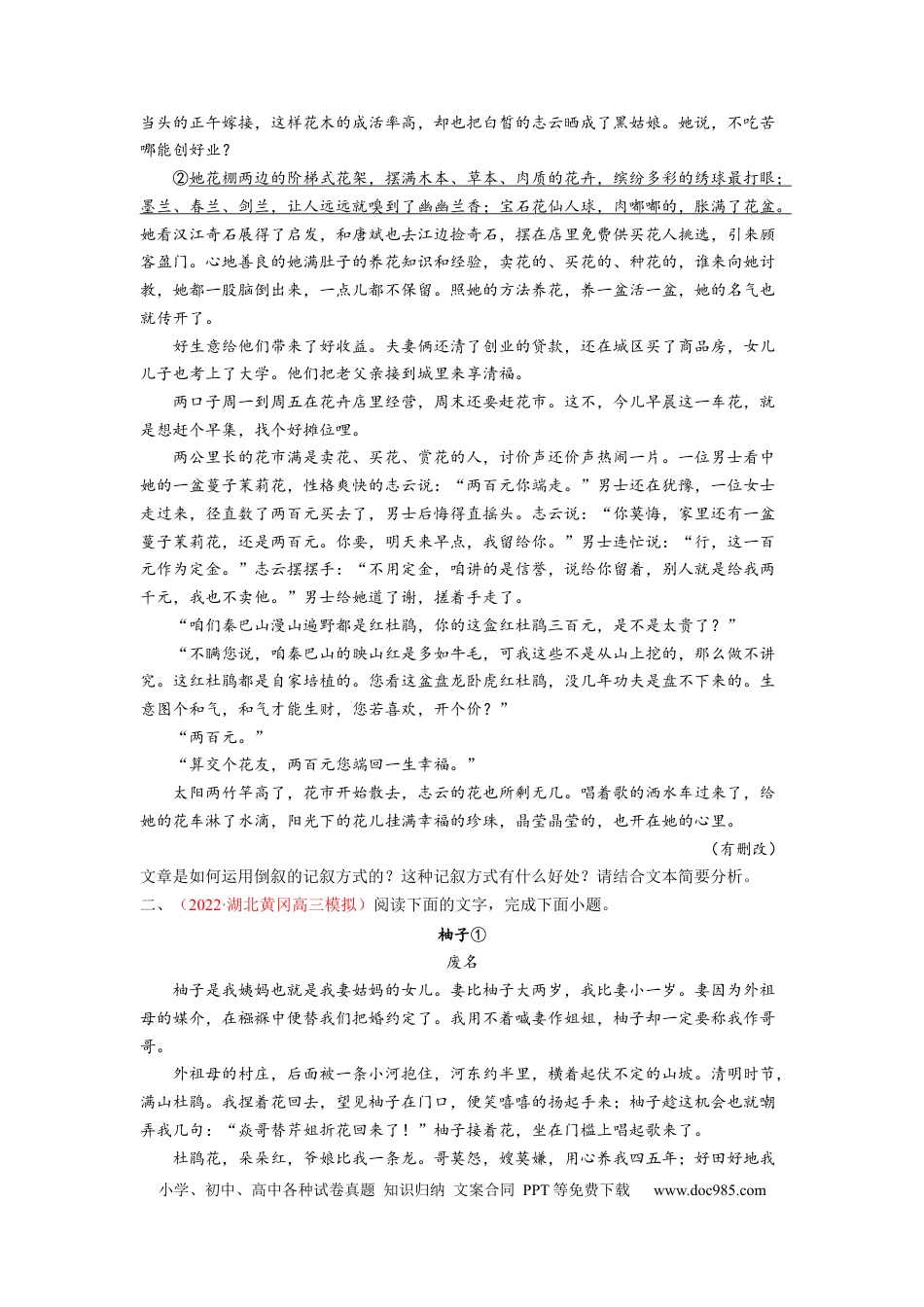 高考语文 考向43 文学类文本阅读之材料组织-备战2023年高考语文一轮复习考点微专题（新高考地区专用）（原卷版）.docx
