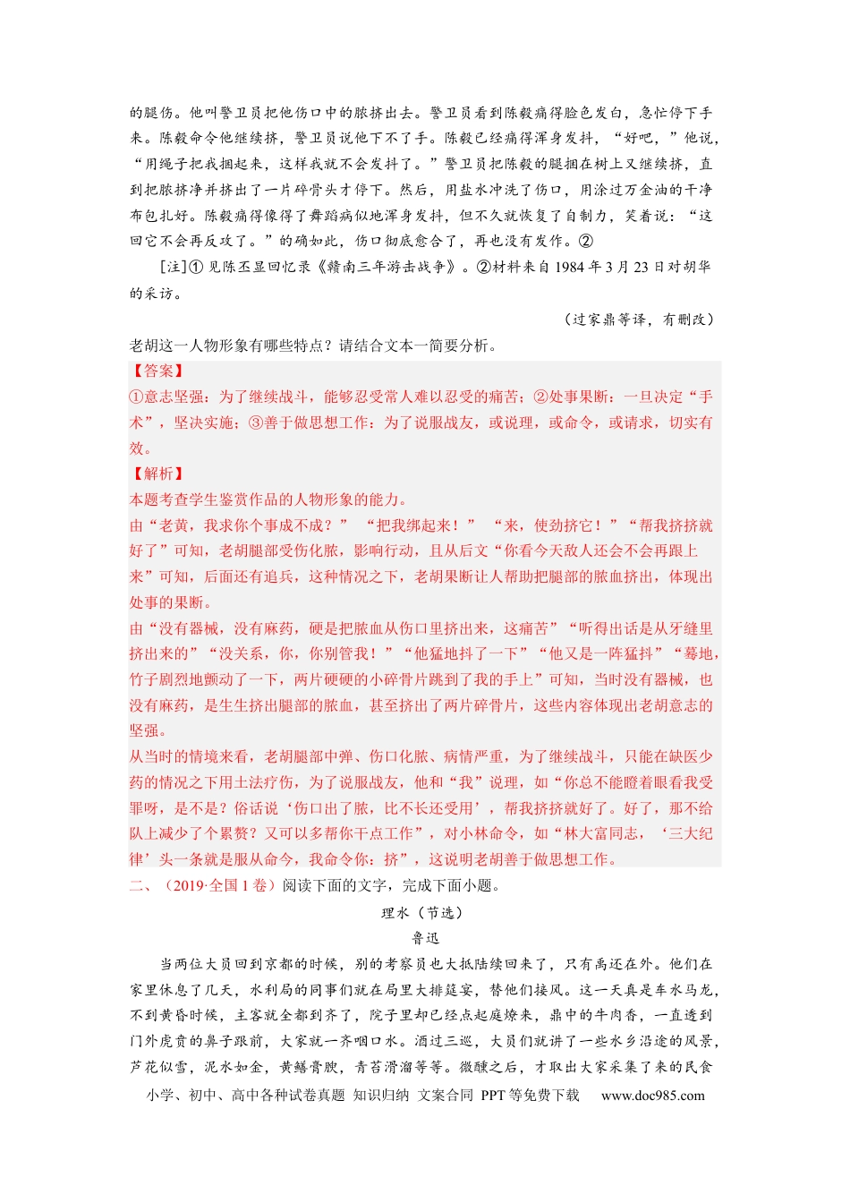 高考语文 考向43 文学类文本阅读之人物形象-备战2023年高考语文一轮复习考点微专题（全国卷地区专用）（解析版）(1).docx