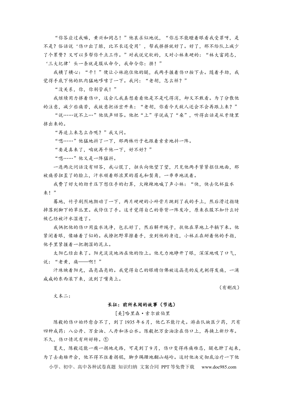 高考语文 考向43 文学类文本阅读之人物形象-备战2023年高考语文一轮复习考点微专题（全国卷地区专用）（解析版） (1).docx