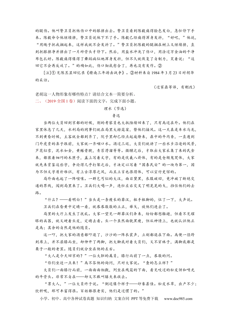 高考语文 考向43 文学类文本阅读之人物形象-备战2023年高考语文一轮复习考点微专题（全国卷地区专用）（原卷版） (1).docx