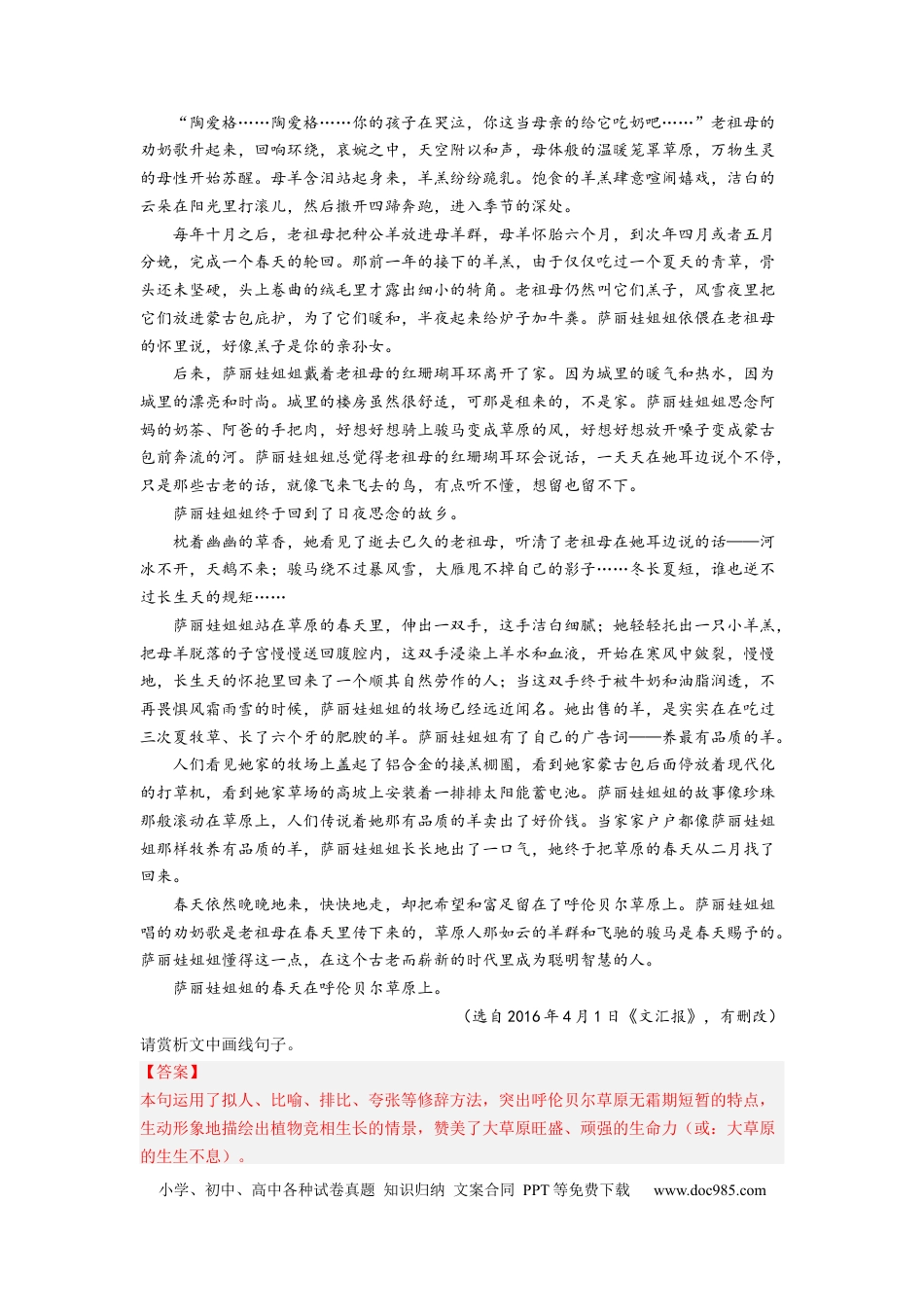 高考语文 考向44 文学类文本阅读之赏析语言、手法-备战2023年高考语文一轮复习考点微专题（新高考地区专用）（解析版） (1).docx