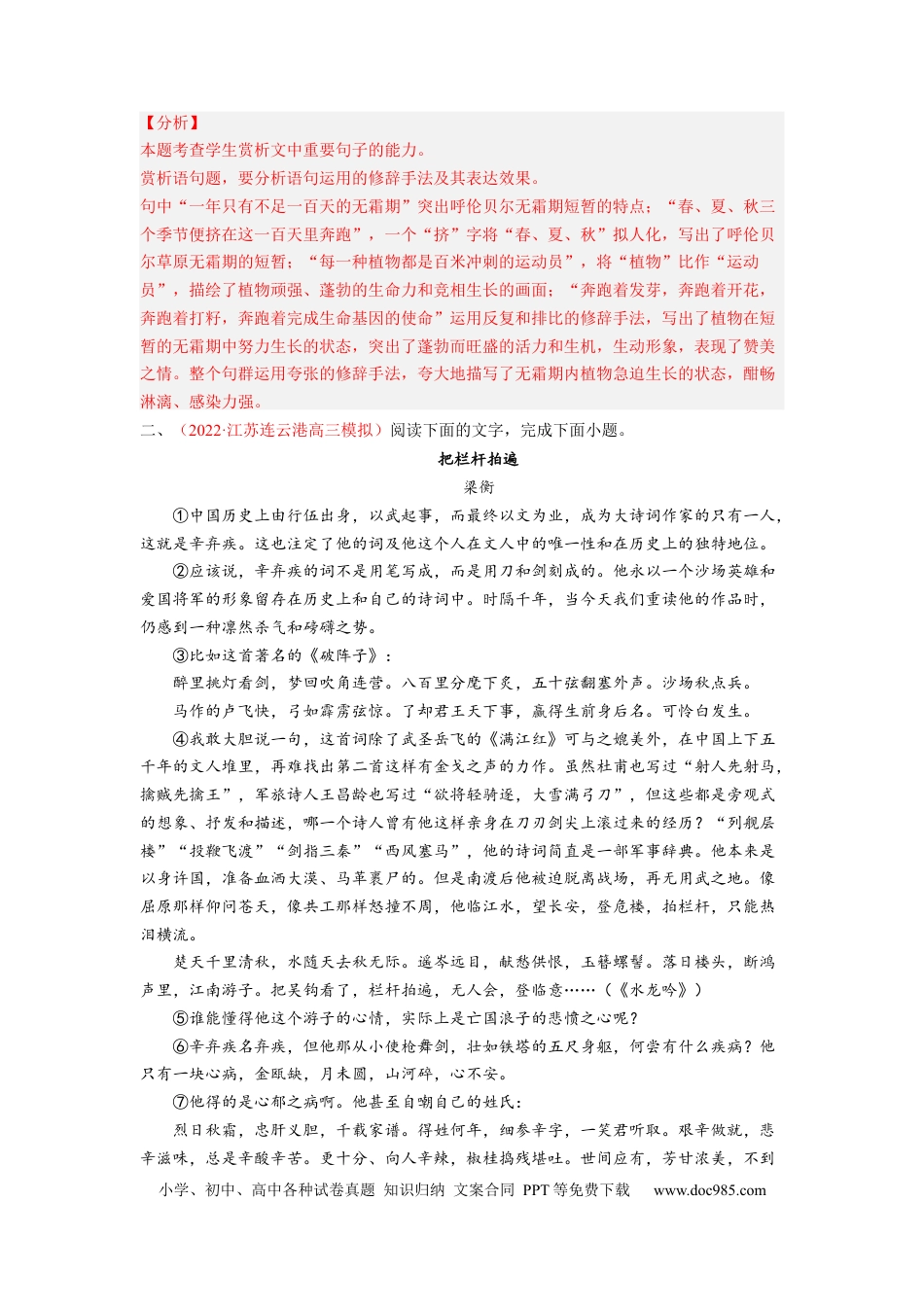 高考语文 考向44 文学类文本阅读之赏析语言、手法-备战2023年高考语文一轮复习考点微专题（新高考地区专用）（解析版） (2).docx