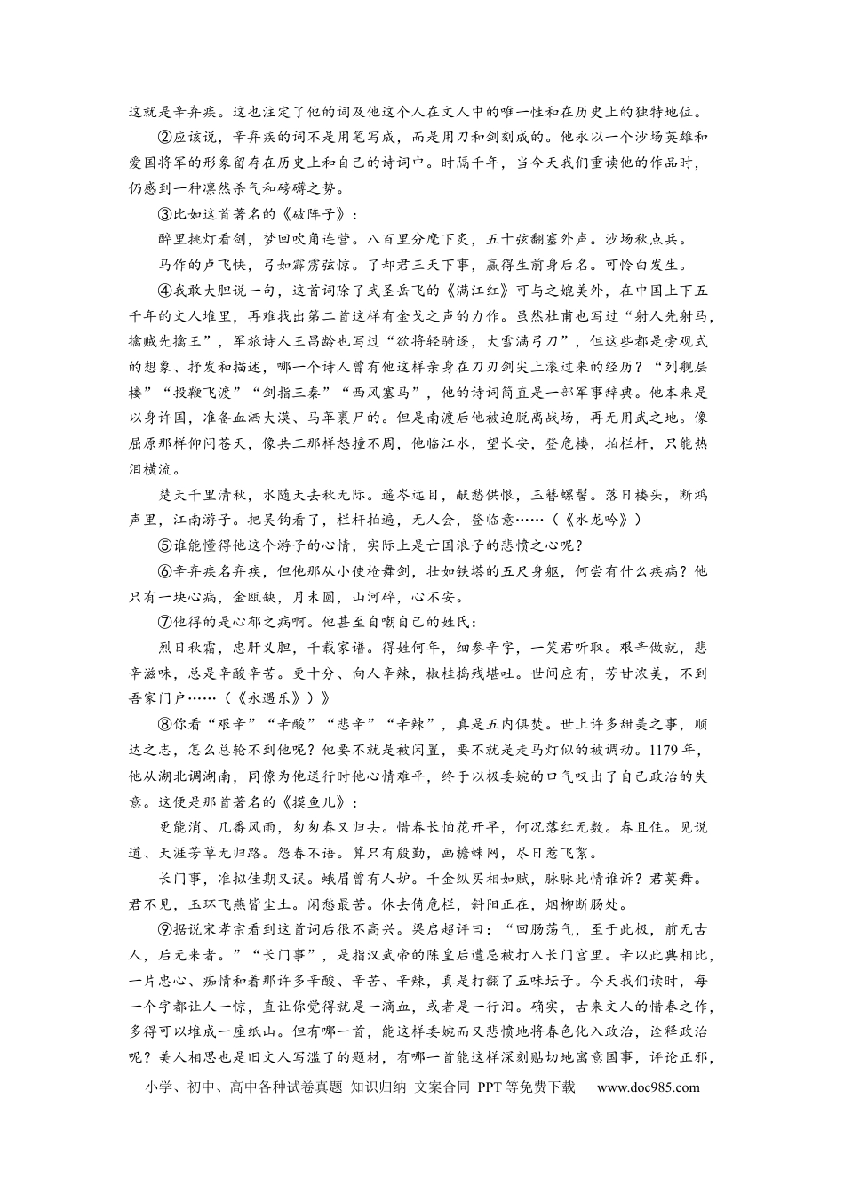 高考语文 考向44 文学类文本阅读之赏析语言、手法-备战2023年高考语文一轮复习考点微专题（新高考地区专用）（原卷版）(1).docx