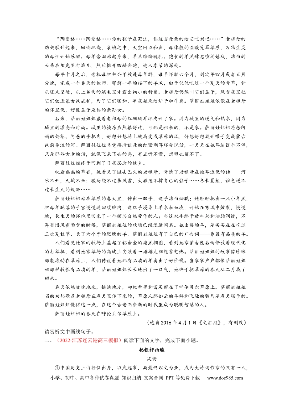高考语文 考向44 文学类文本阅读之赏析语言、手法-备战2023年高考语文一轮复习考点微专题（新高考地区专用）（原卷版） (2).docx