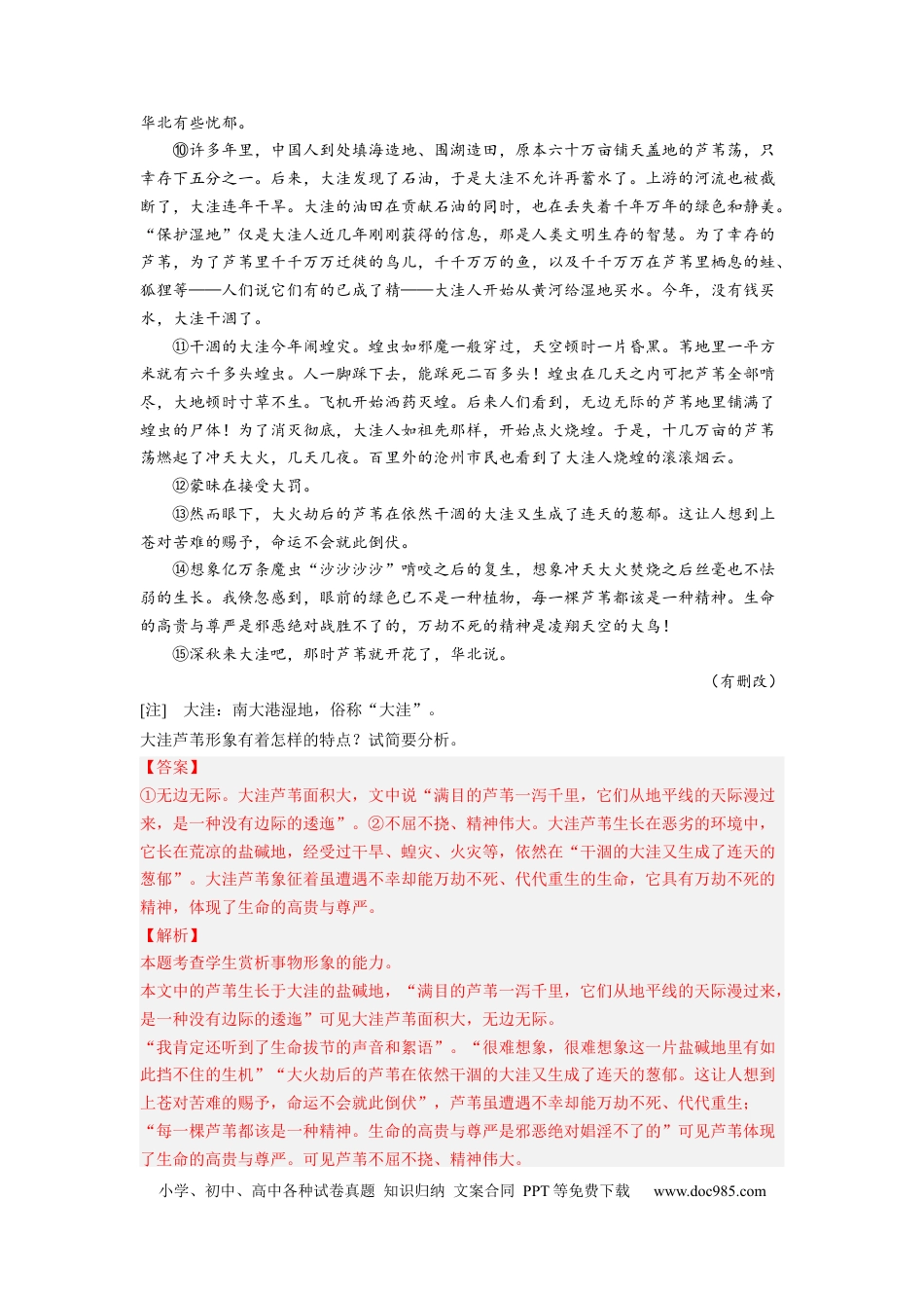 高考语文 考向44 文学类文本阅读之物象-备战2023年高考语文一轮复习考点微专题（全国卷地区专用）（解析版）(1).docx