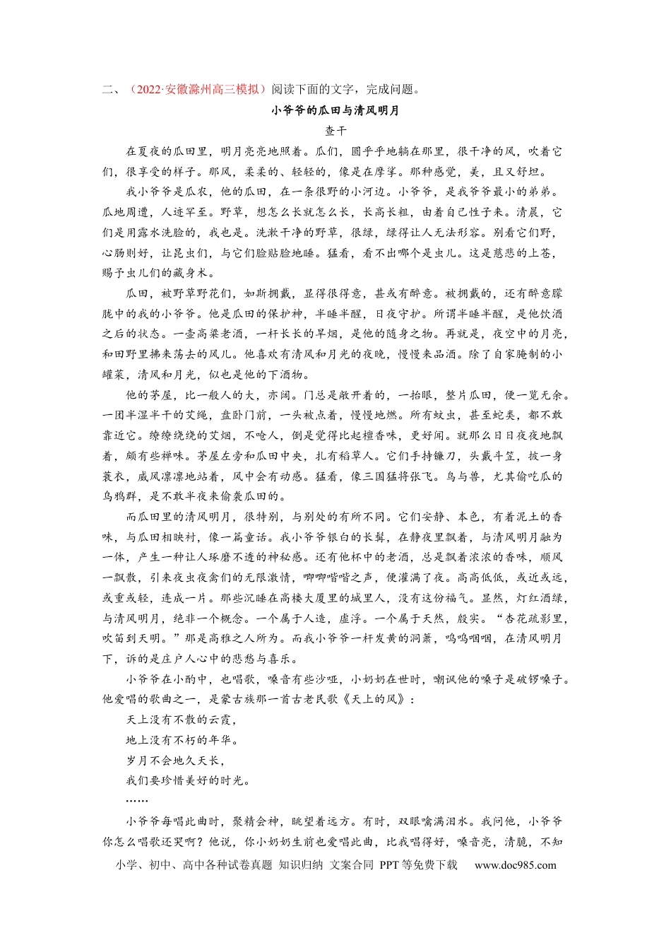 高考语文 考向44 文学类文本阅读之物象-备战2023年高考语文一轮复习考点微专题（全国卷地区专用）（解析版） (1).docx