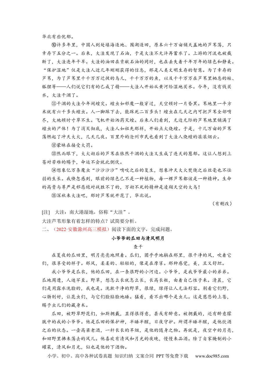 高考语文 考向44 文学类文本阅读之物象-备战2023年高考语文一轮复习考点微专题（全国卷地区专用）（原卷版） (1).docx