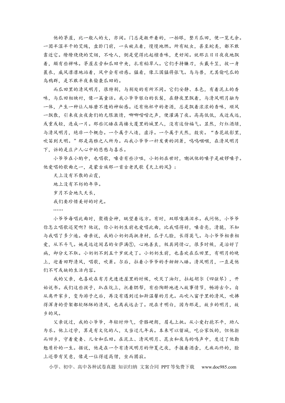 高考语文 考向44 文学类文本阅读之物象-备战2023年高考语文一轮复习考点微专题（全国卷地区专用）（原卷版） (1).docx