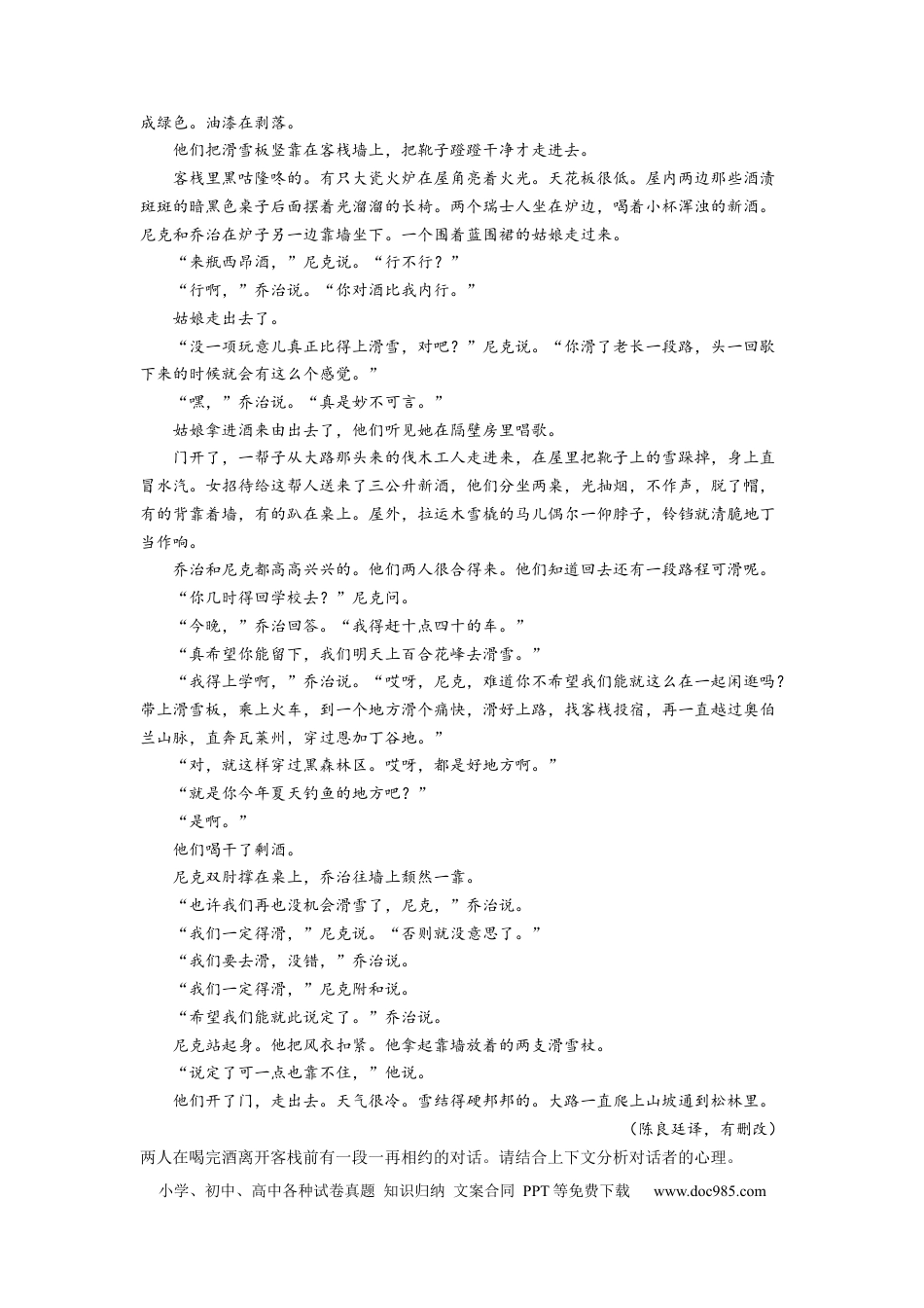 高考语文 考向45 文学类文本阅读之文章内容概括-备战2023年高考语文一轮复习考点微专题（全国卷地区专用）（解析版）(1).docx