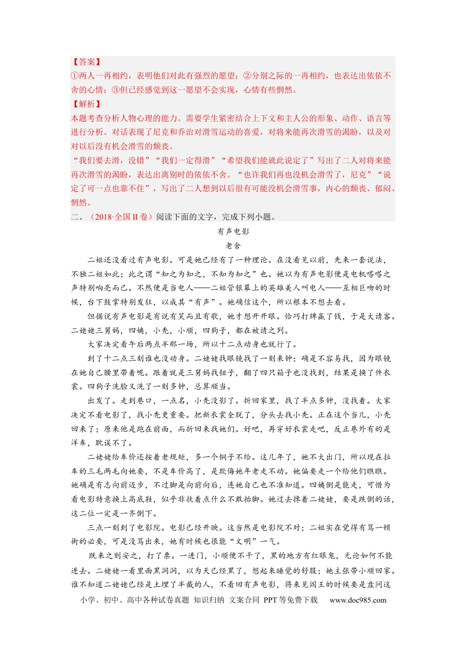 高考语文 考向45 文学类文本阅读之文章内容概括-备战2023年高考语文一轮复习考点微专题（全国卷地区专用）（解析版） (1).docx