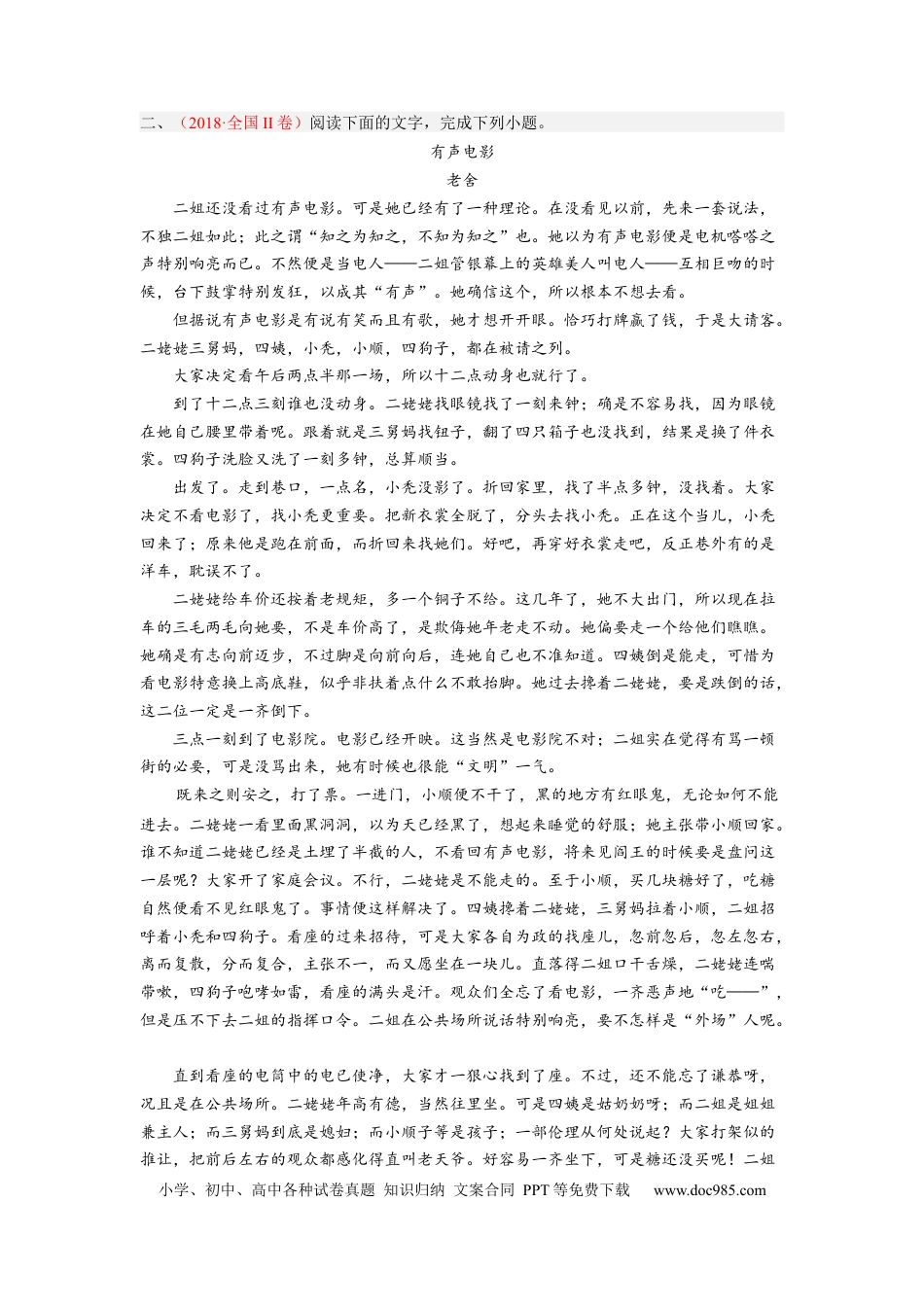 高考语文 考向45 文学类文本阅读之文章内容概括-备战2023年高考语文一轮复习考点微专题（全国卷地区专用）（原卷版）(1).docx