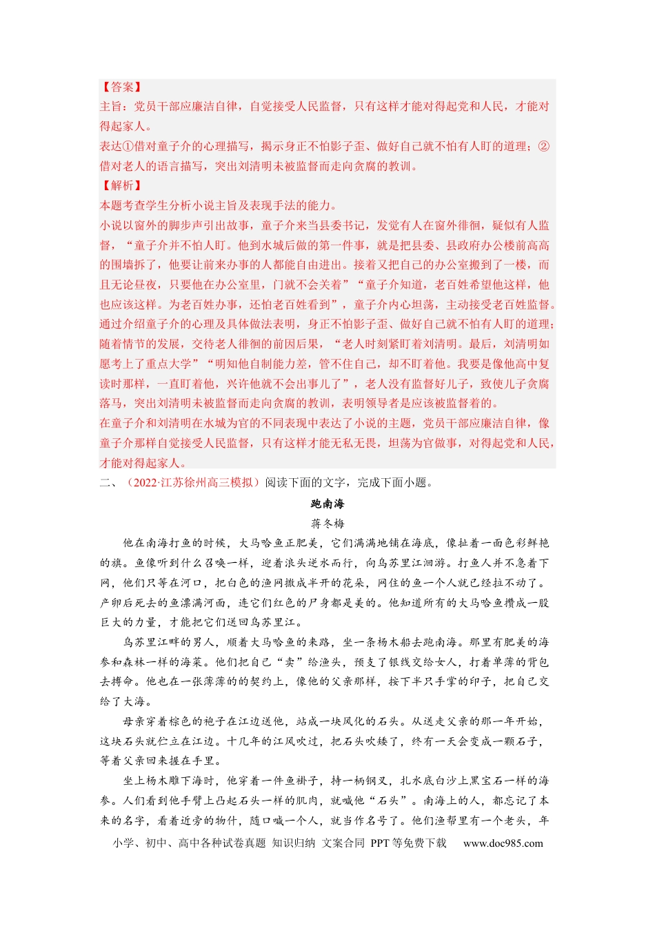 高考语文 考向45 文学类文本阅读之主旨、文本特征、对照研读-备战2023年高考语文一轮复习考点微专题（新高考地区专用）（解析版） (1).docx