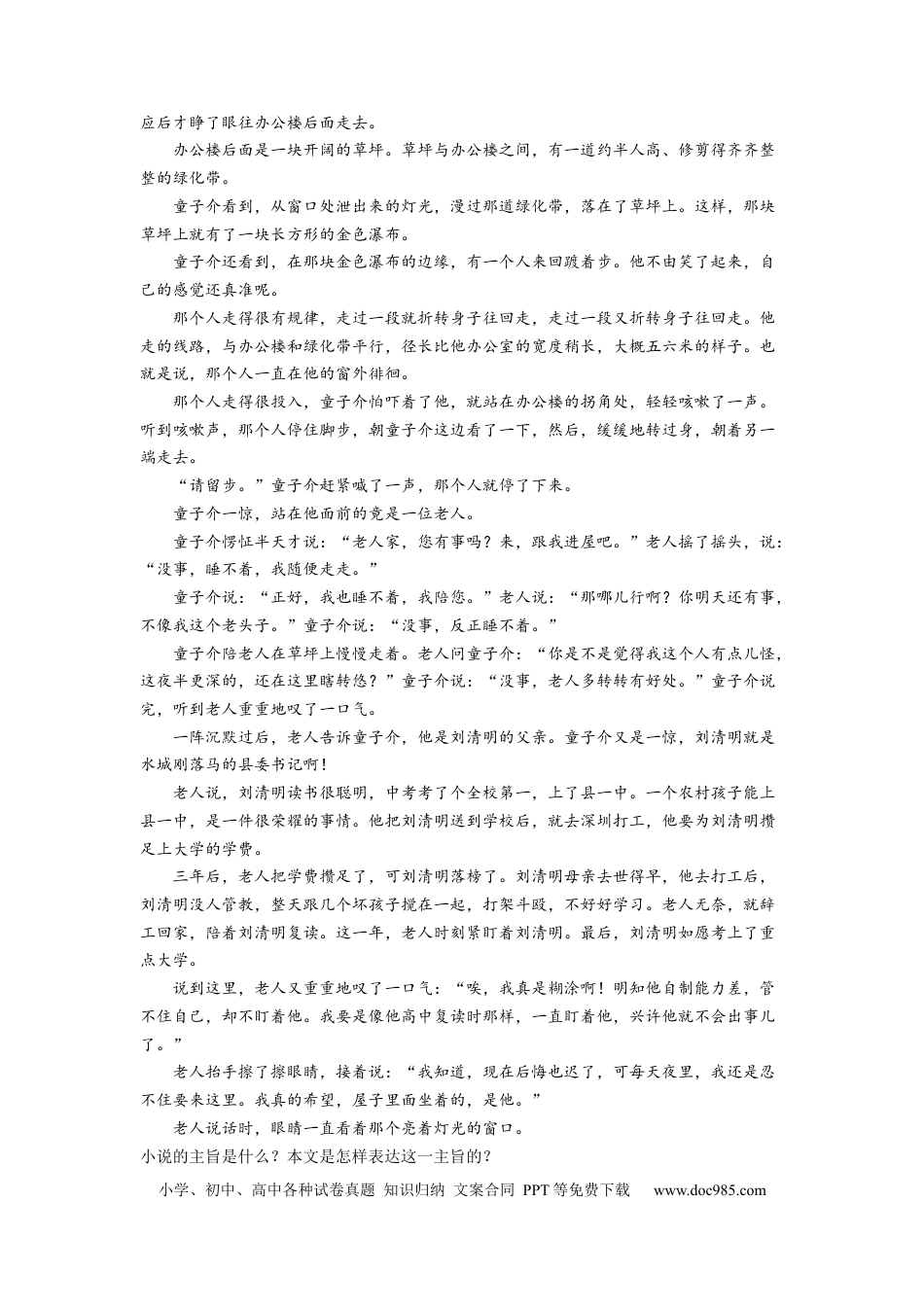 高考语文 考向45 文学类文本阅读之主旨、文本特征、对照研读-备战2023年高考语文一轮复习考点微专题（新高考地区专用）（原卷版） (1).docx