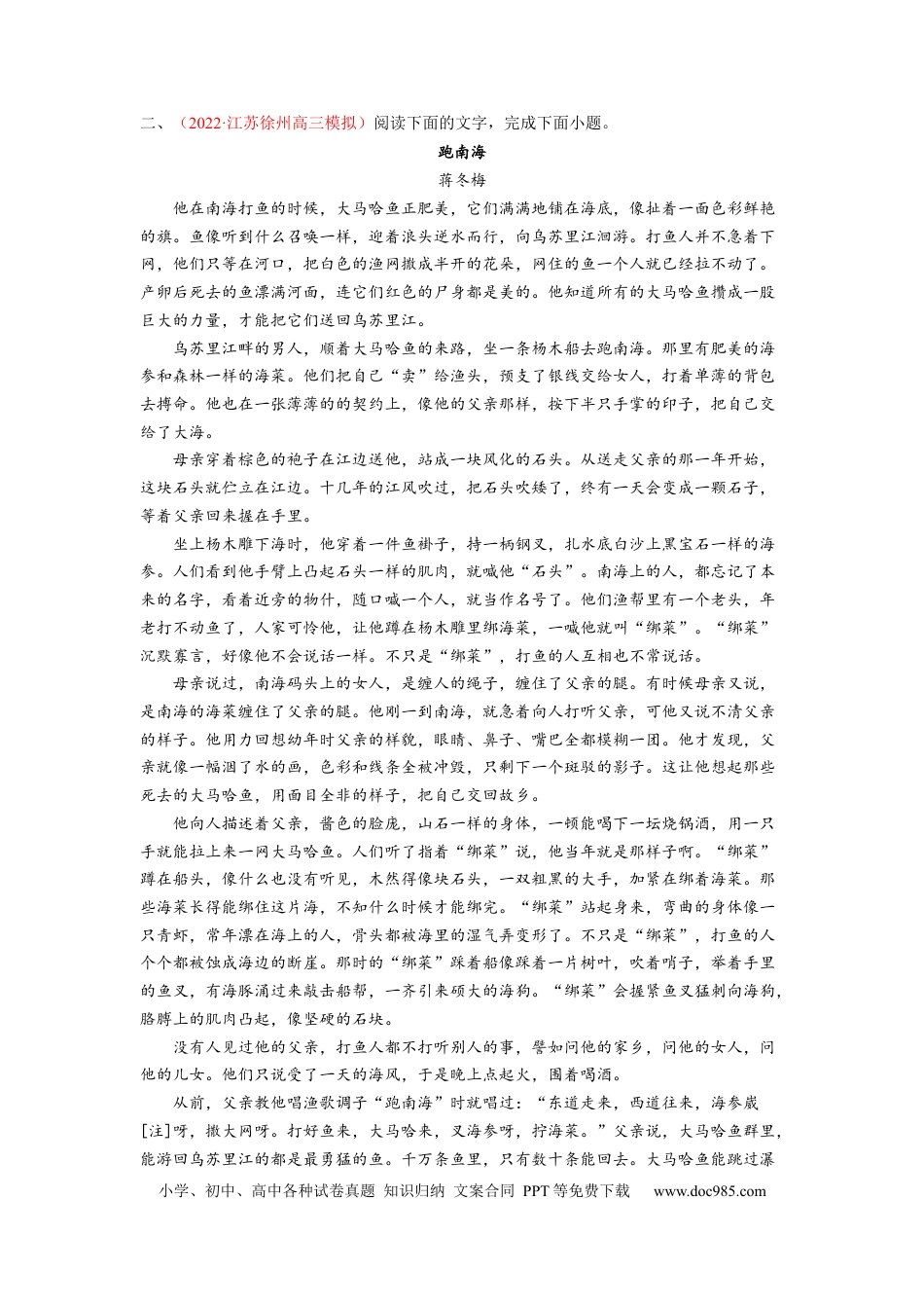 高考语文 考向45 文学类文本阅读之主旨、文本特征、对照研读-备战2023年高考语文一轮复习考点微专题（新高考地区专用）（原卷版） (2).docx