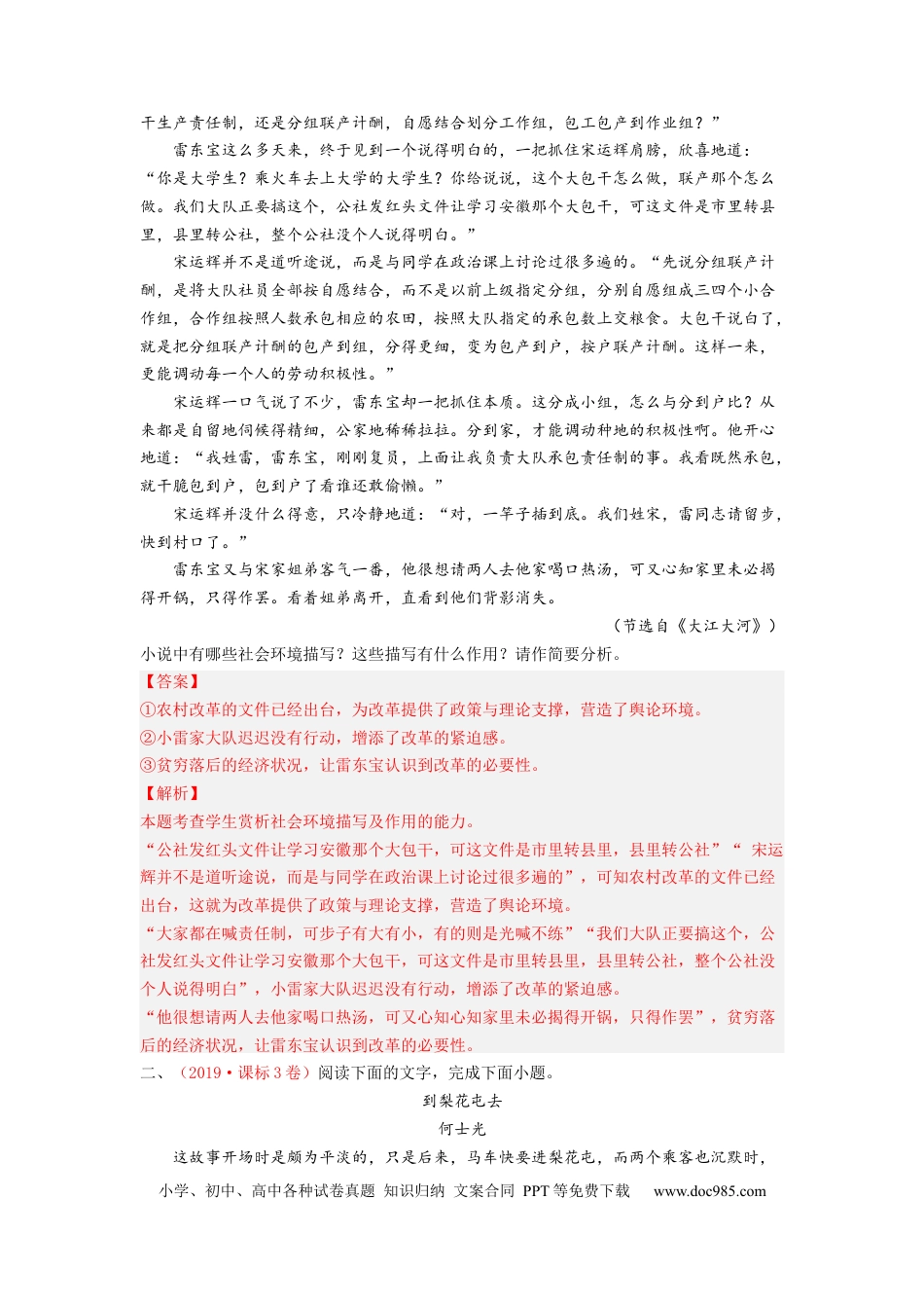 高考语文 考向46 文学类文本阅读之环境-备战2023年高考语文一轮复习考点微专题（全国卷地区专用）（解析版）(1).docx