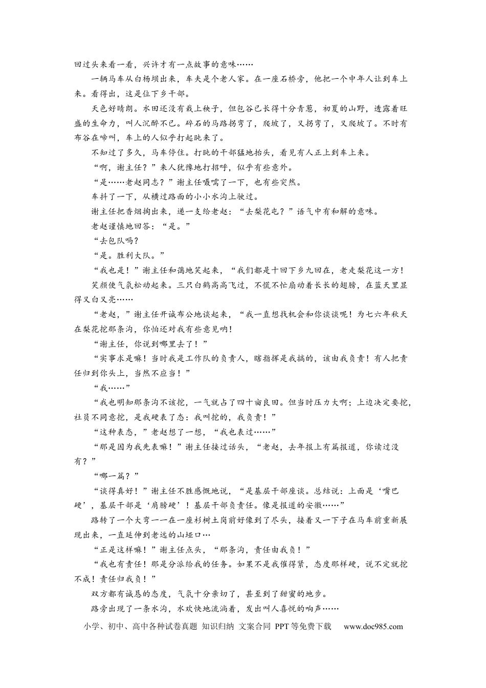高考语文 考向46 文学类文本阅读之环境-备战2023年高考语文一轮复习考点微专题（全国卷地区专用）（解析版） (1).docx