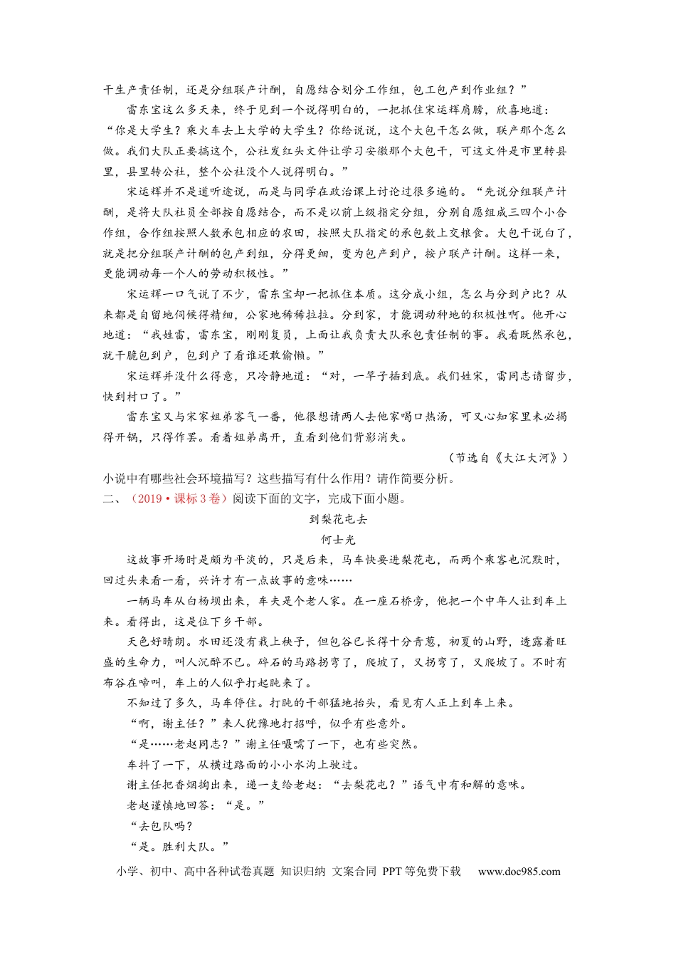 高考语文 考向46 文学类文本阅读之环境-备战2023年高考语文一轮复习考点微专题（全国卷地区专用）（原卷版） (1).docx