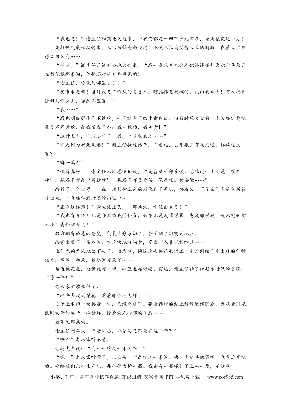 高考语文 考向46 文学类文本阅读之环境-备战2023年高考语文一轮复习考点微专题（全国卷地区专用）（原卷版） (1).docx