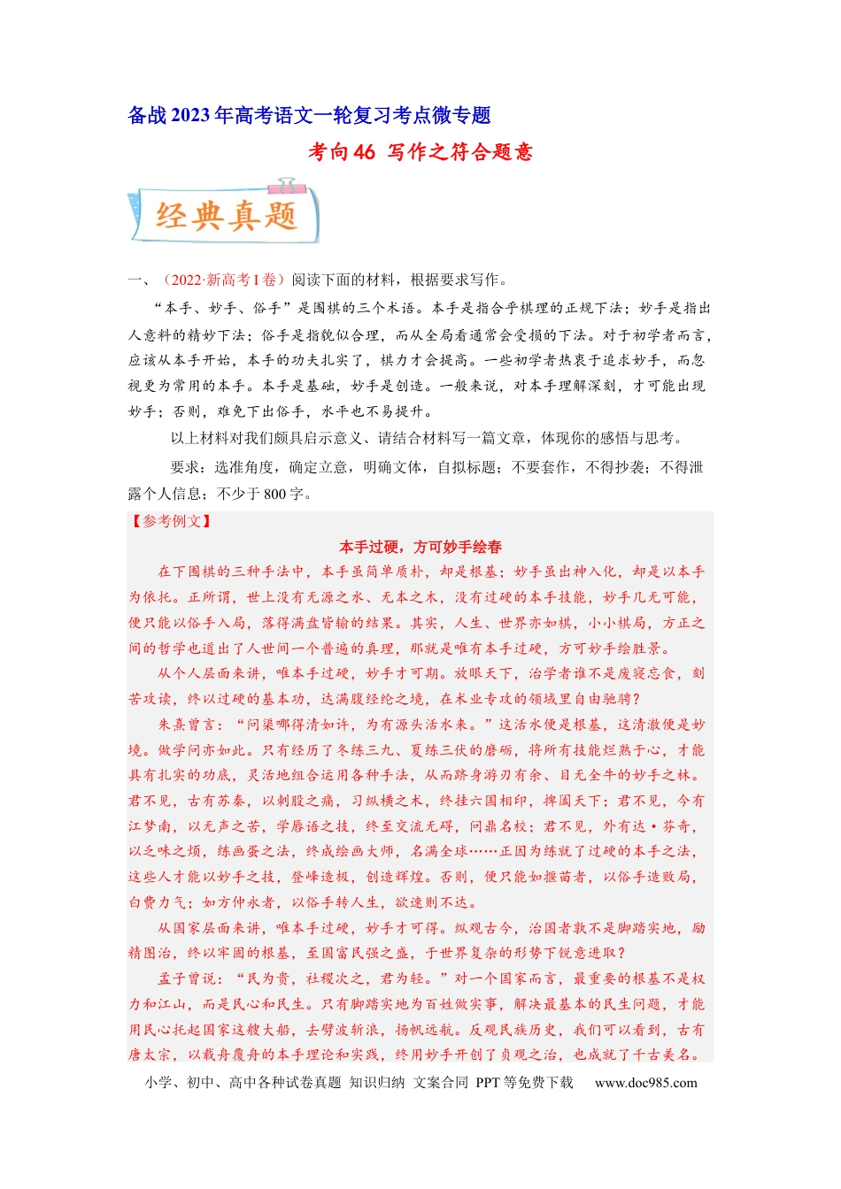 高考语文 考向46 写作之符合题意-备战2023年高考语文一轮复习考点微专题（新高考地区专用）（解析版）(1).docx