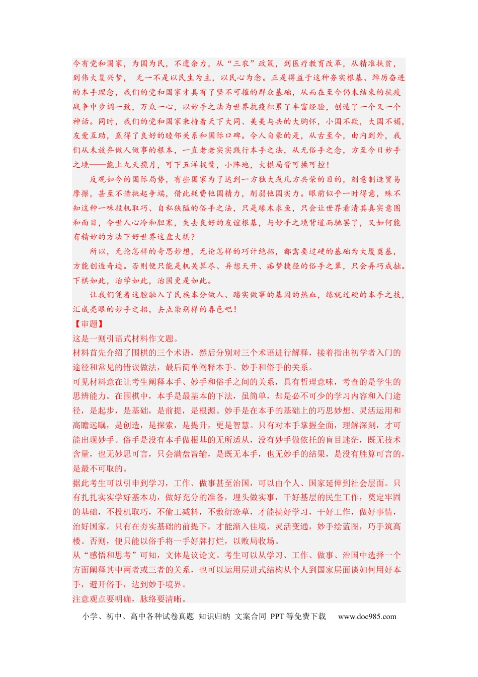 高考语文 考向46 写作之符合题意-备战2023年高考语文一轮复习考点微专题（新高考地区专用）（解析版） (2).docx