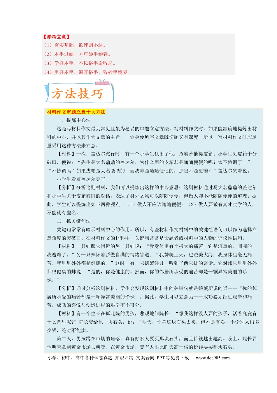 高考语文 考向46 写作之符合题意-备战2023年高考语文一轮复习考点微专题（新高考地区专用）（解析版） (2).docx