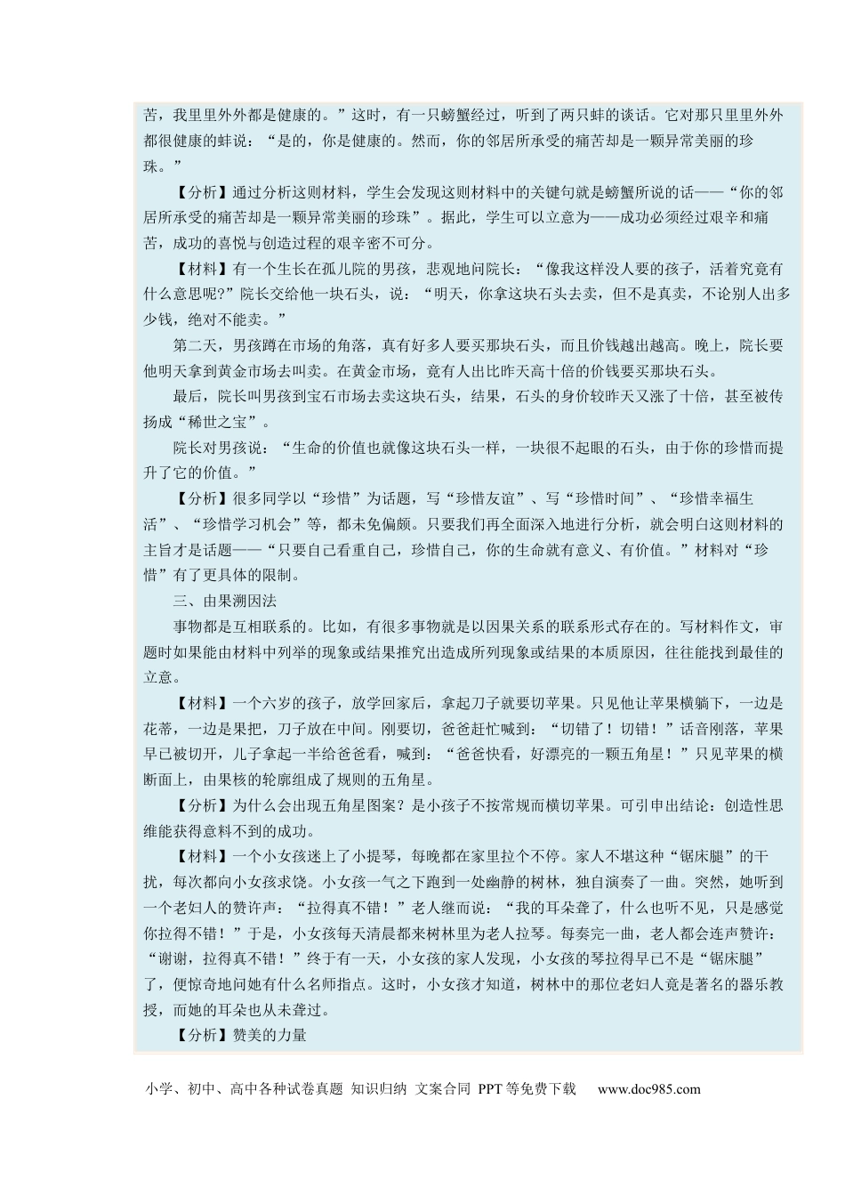 高考语文 考向46 写作之符合题意-备战2023年高考语文一轮复习考点微专题（新高考地区专用）（原卷版） (1).docx