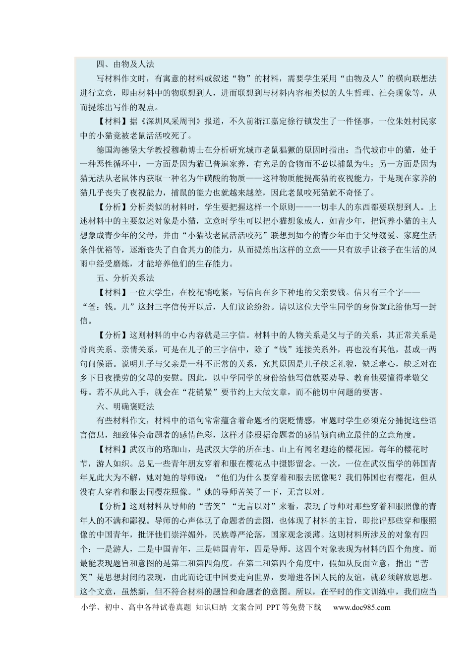 高考语文 考向46 写作之符合题意-备战2023年高考语文一轮复习考点微专题（新高考地区专用）（原卷版） (1).docx