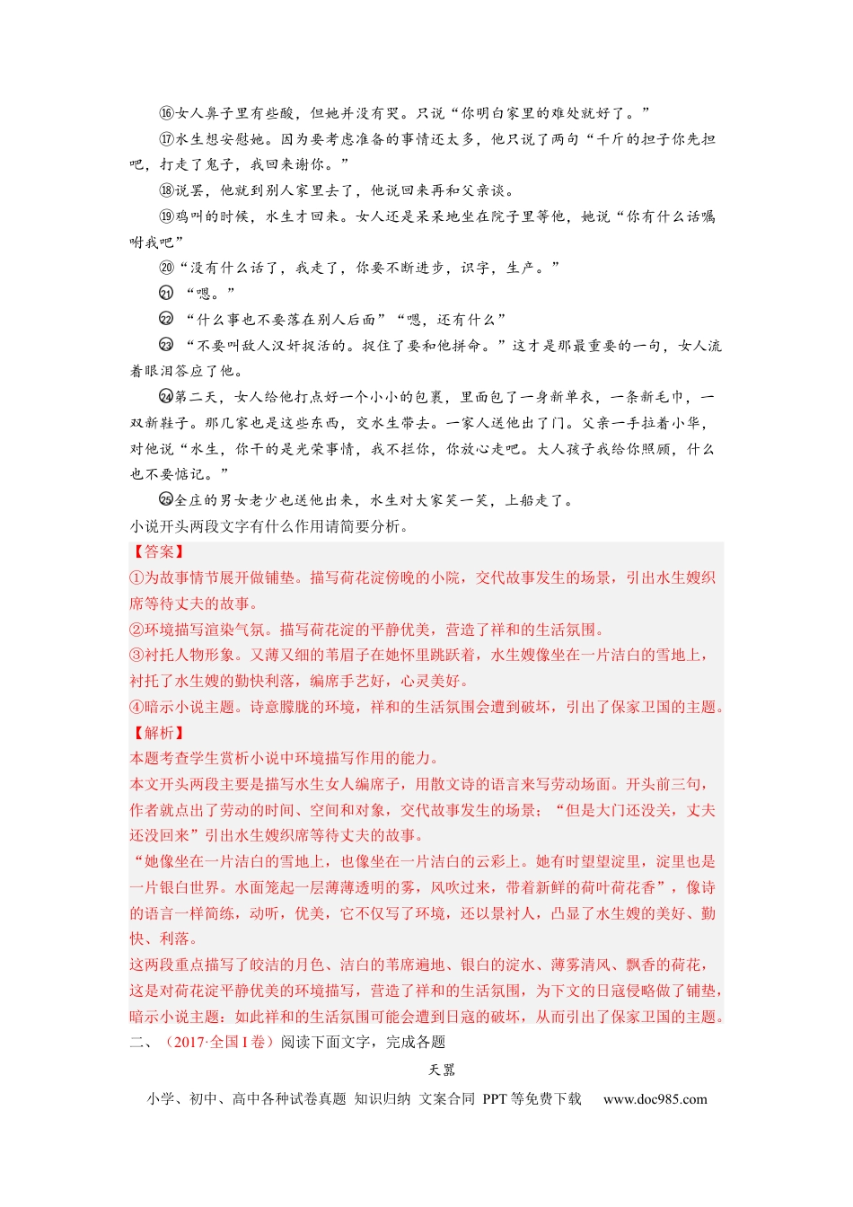 高考语文 考向47 文学类文本阅读之情节-备战2023年高考语文一轮复习考点微专题（全国卷地区专用）（解析版）(1).docx