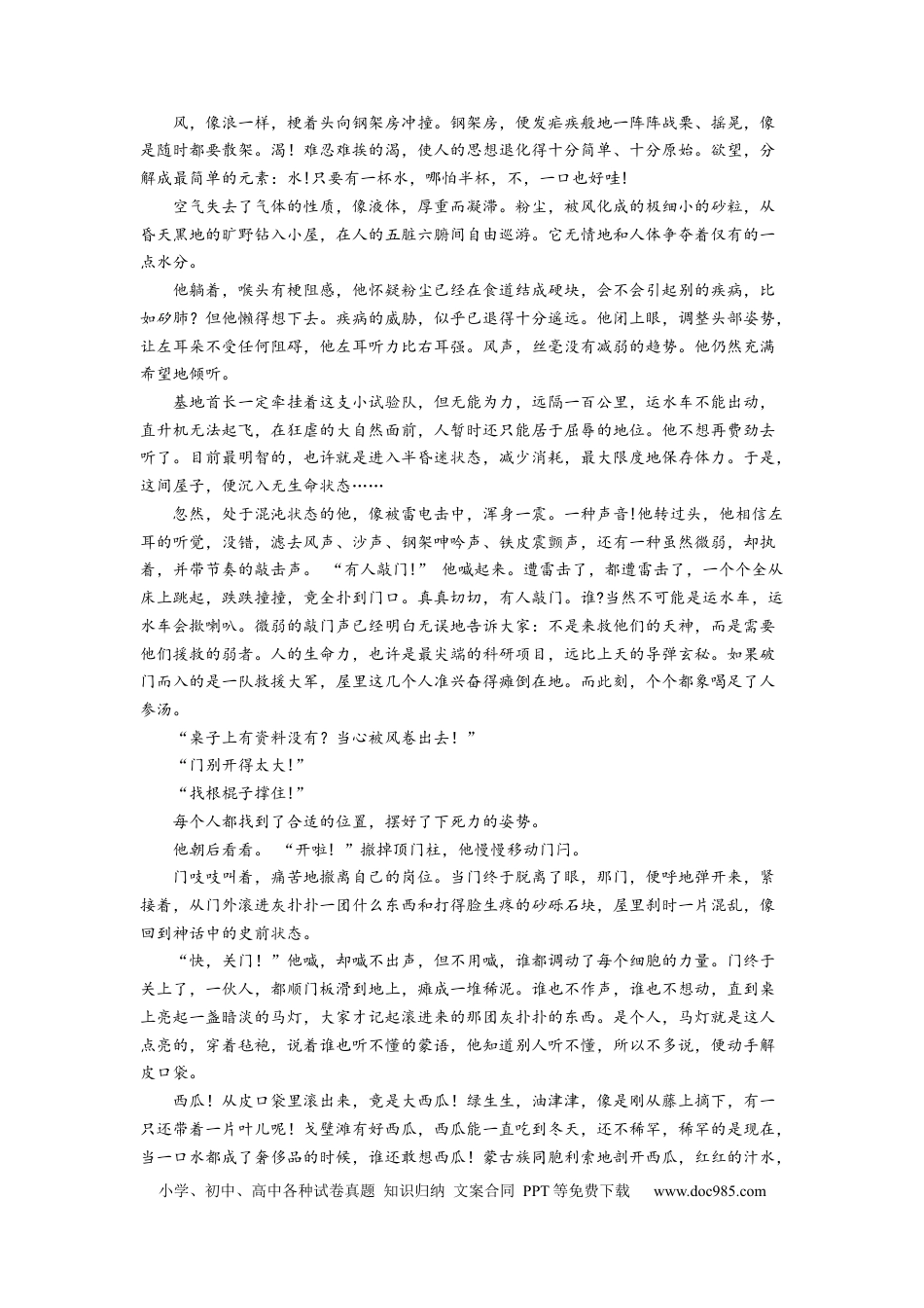 高考语文 考向47 文学类文本阅读之情节-备战2023年高考语文一轮复习考点微专题（全国卷地区专用）（解析版）(1).docx