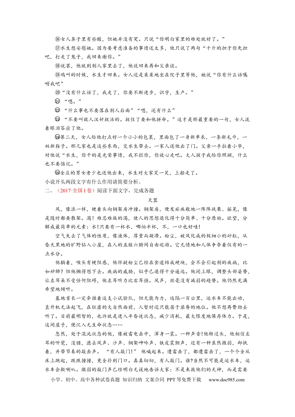 高考语文 考向47 文学类文本阅读之情节-备战2023年高考语文一轮复习考点微专题（全国卷地区专用）（原卷版）(1).docx