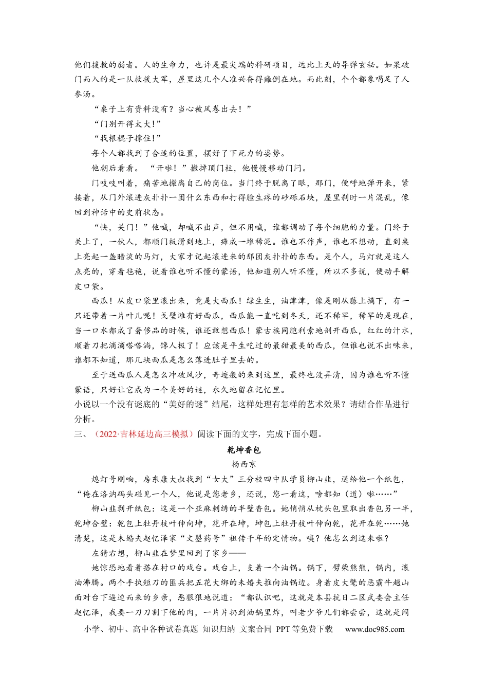 高考语文 考向47 文学类文本阅读之情节-备战2023年高考语文一轮复习考点微专题（全国卷地区专用）（原卷版）(1).docx