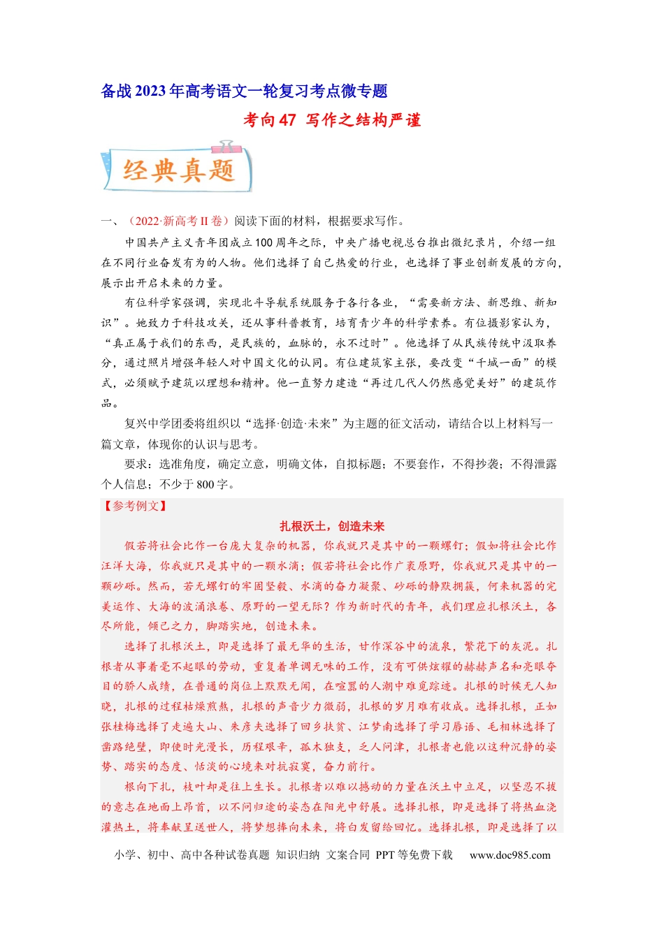 高考语文 考向47 写作之结构严谨-备战2023年高考语文一轮复习考点微专题（新高考地区专用）（解析版）(1).docx